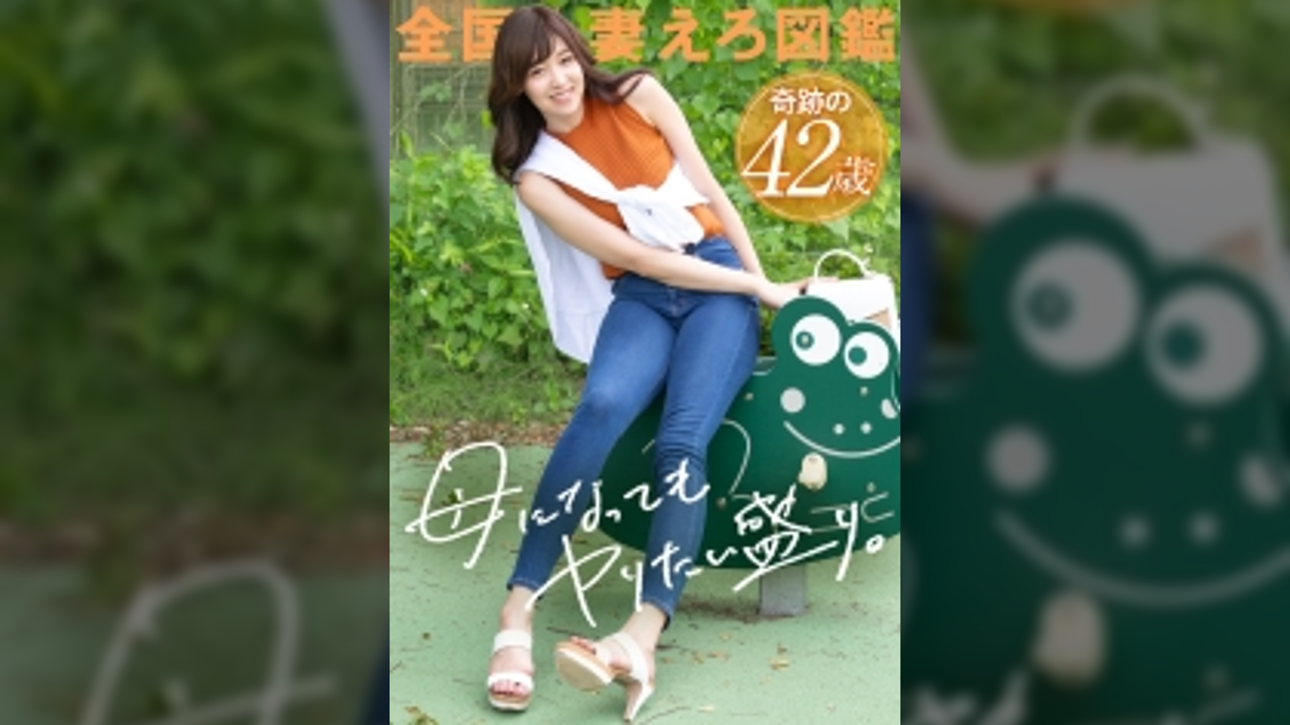 【母になってもヤりたい盛り】「女として見て欲しくって…」平凡な日常に飽きた主婦が刺激を求めてAV応募！42歳、二児の母とは思えぬ抜群のプロポーション…美しい肉体をくねらせながら痙攣絶頂。奥さん、そんな欲しそうな目で見られたらイっちゃうって、、、！！！