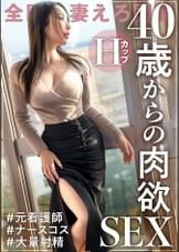【Hカップ人妻と大人の肉欲SEX】元看護師の社長夫人が欲求不満でAV応募！40代とは思えぬハリ感MAXの爆乳Hカップは見るっきゃないッ！！ at 東京都昭島市 中神駅前