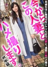 出産したての性欲旺盛妻が旦那のセックスに満足できずAV応募！！母乳を噴射しながらよがりまくり！！男優の巨根で悶絶しちゃう本能剥き出しセックス！！！ 今からこの人妻とハメ撮りします。44 at 東京都品川区中延駅前