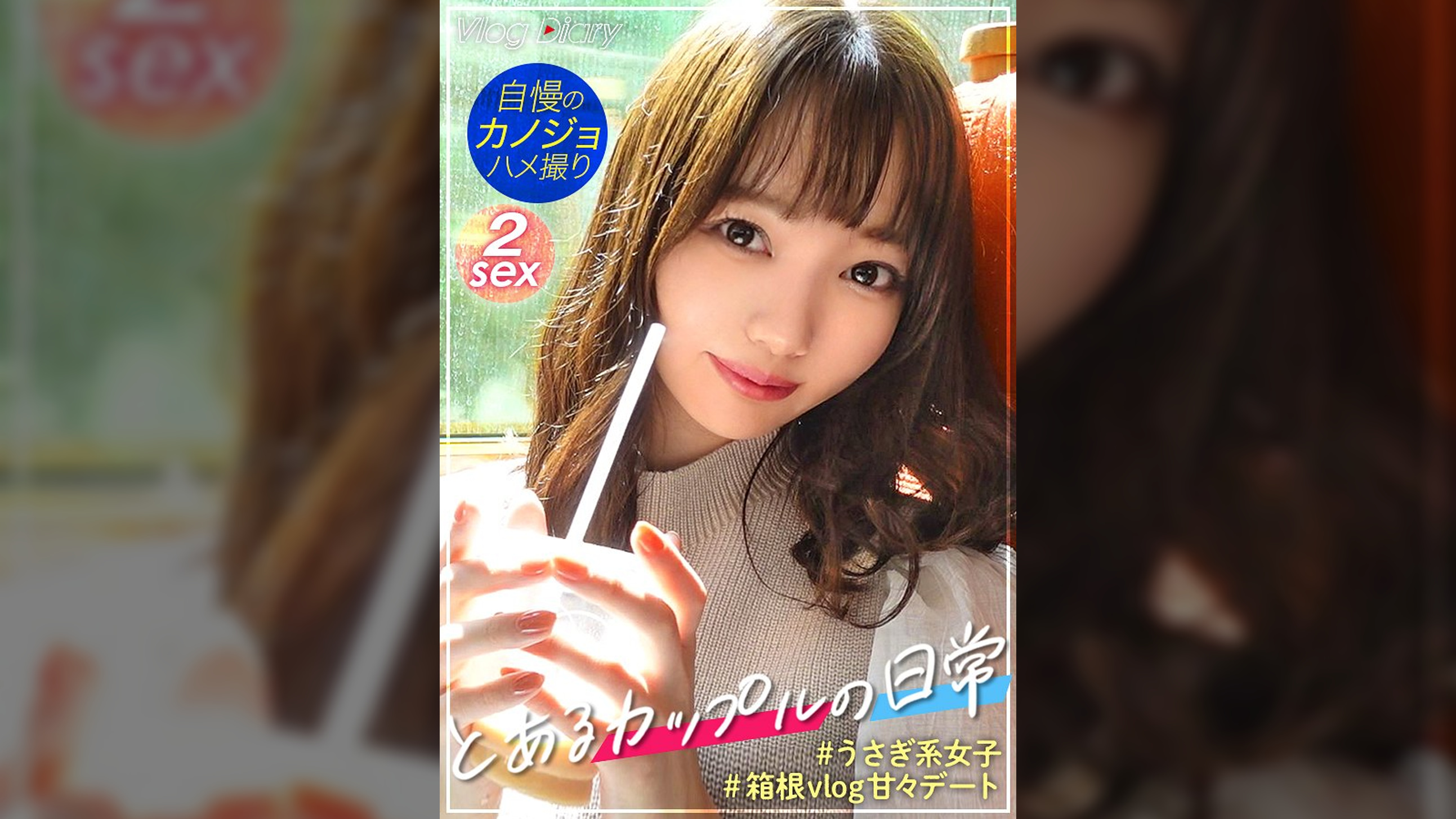 【個人撮影】ぽってりした唇が可愛いゆるふわ彼女！！ぷりっぷりのお尻と舐め回したい美脚に股間が熱くなるッ！可愛いだけとあなどるなかれ、性欲爆発しちゃう激エロまりなちゃんでした♪【彼氏に極秘オファーして買い取ったリアル性交映像】カップルY●uTuberの箱根デートVlog→濃厚ハメ撮りSEX！！！ #003