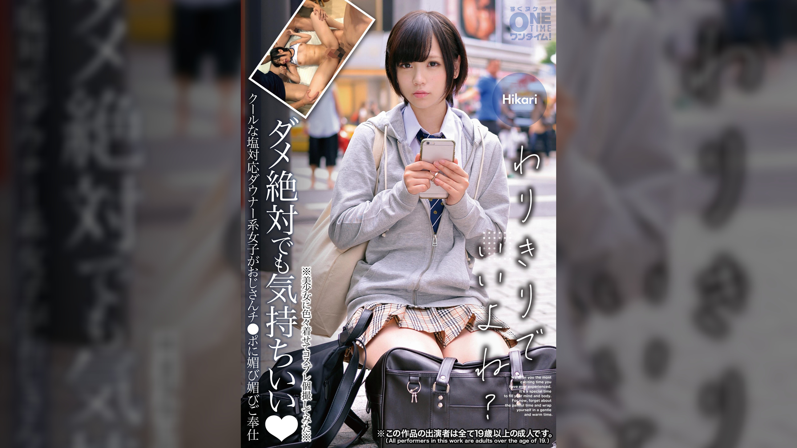 【配信専用】クールな塩対応ダウナー系女子がおじさんチ●ポに媚び媚びご奉仕 Hikari