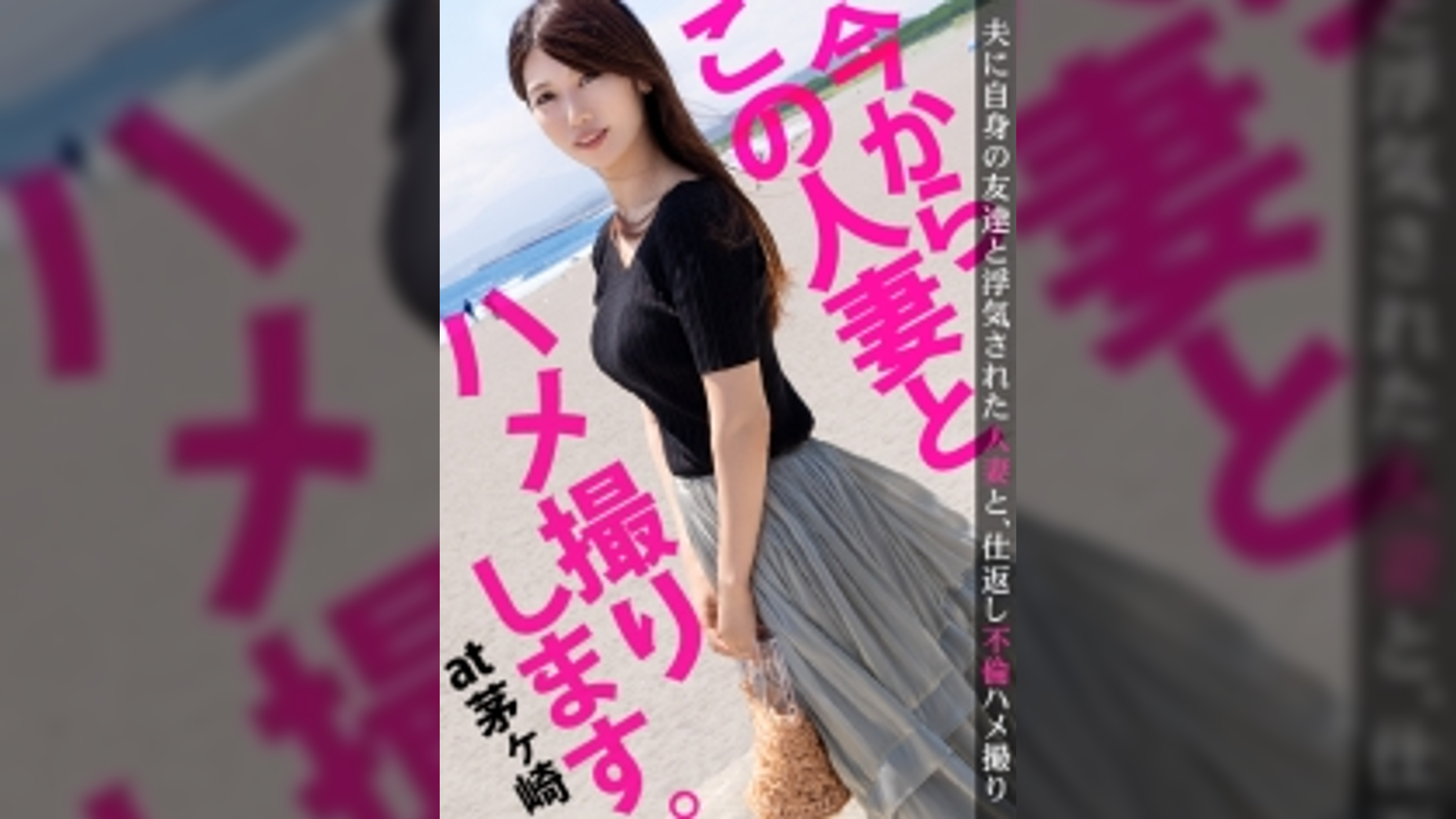 旦那の浮気が発覚！仕返しにAV出演してやりましたw濃厚に乱れまくる奥様は淫乱ガチイキ絶頂！！久しぶりのチ●コが嬉しくて溜まりに溜まった性欲が爆発！！ 今からこの人妻とハメ撮りします。13 at 神奈川県茅ヶ崎市