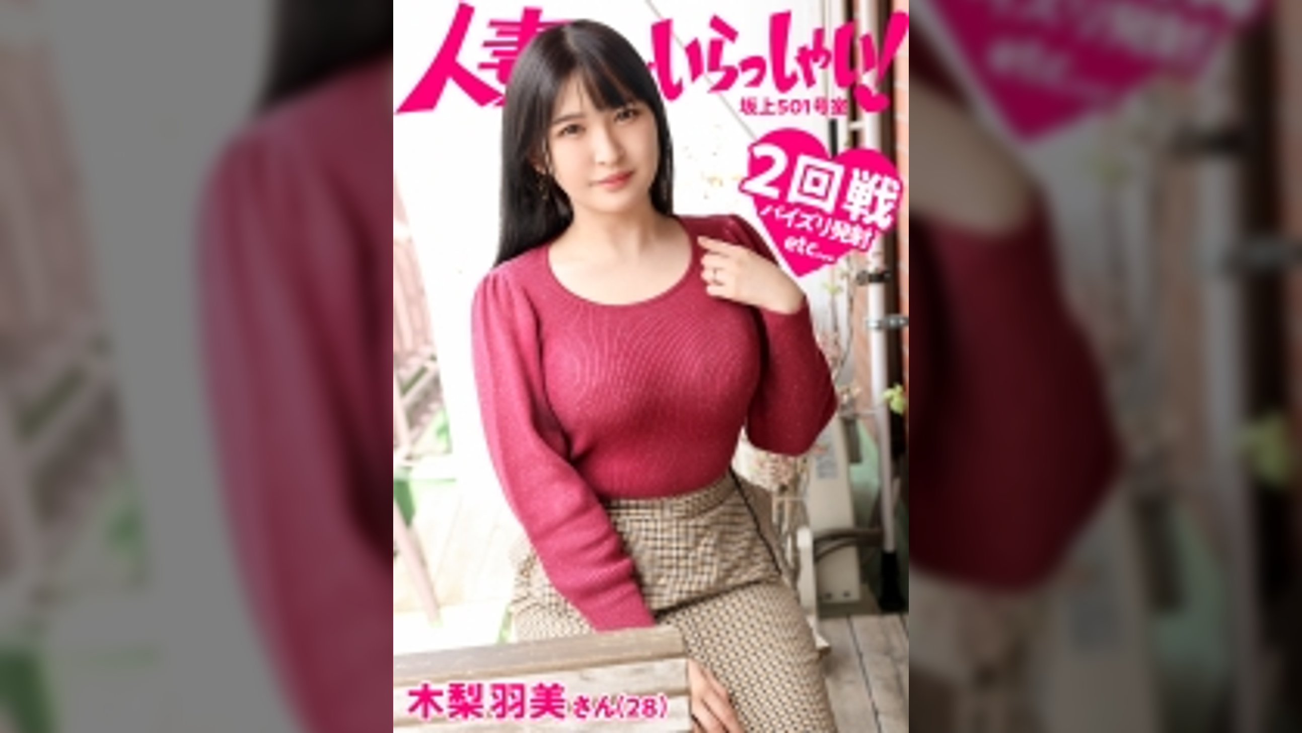 【KANBi新シリーズ第2弾】ご近所バレせずAVデビューしたい妻(オンナ)たち！こんなご時世(コロナ禍)なんで…見た目も仕草もエレガントな人妻を 自宅に招いて AV撮影！社長夫人の私は、結婚以来ずっと鳥かごの中…「人生なんて、ちょ～ラクショーですよ。世の中、結局お金でしょ？(笑)ま、このままいけば安泰だけどね♪だって何の不自由もないんですもん。あるのは性欲だけですね(笑)」【人妻さんいらっしゃい！木梨羽美さん28歳】