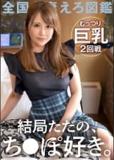 【結局、ただのち●ぽ好き】AV応募理由は「お友達がヤってたから♪」だそうで…アレコレされたいとか言ってた割に即ち●ぽ嗅ぐわ舐めるわ咥えるわで…このフェラがまた上手すぎるのよ…磯山●やか似のむっつりBODY妻とガチンコ勝負！ at 神奈川県大和市 つきみ野駅前