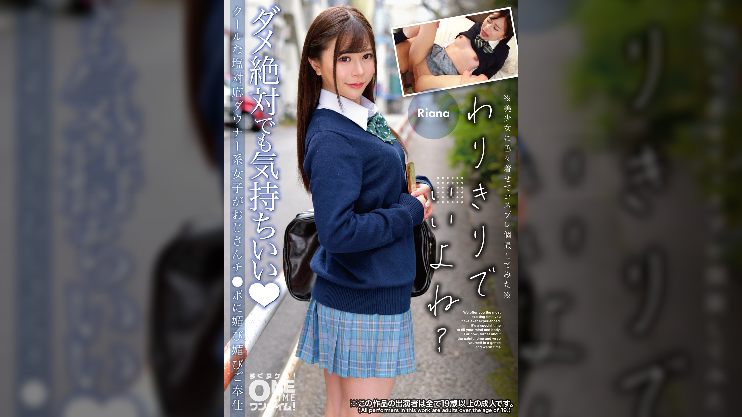 【配信専用】クールな塩対応ダウナー系女子がおじさんチ●ポに媚び媚びご奉仕 Riana