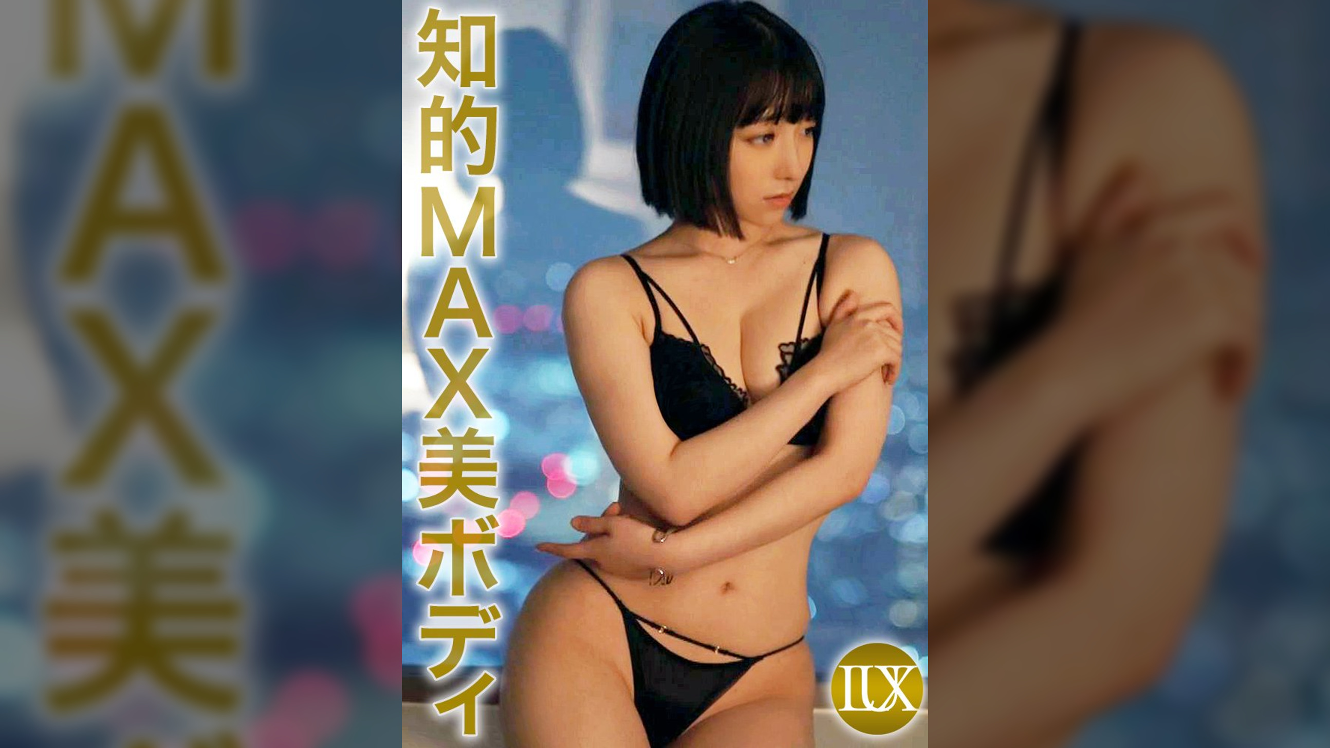 ラグジュTV 1733 天真爛漫美女が性欲を押さえきれずに応募！ニコニコ笑顔が、悦欲に支配されたトロンとした顔に変っていき何度も絶頂を迎える！！