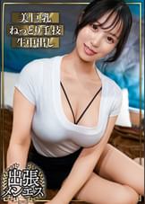 【配信専用】《口外厳禁ヌキ有出張メンエス》▼下半身に近づくほどエロ顔になる魅惑の美人系セラピ▼吸い付くような柔らかい色白美肌▼乳首&チ●ポを焦らすねっとり手技▼『ゴム無しだったら...2///』まさかのNS！？ご法度ナマ挿入⇒ぶるんと揺れる絶景巨乳眺め濃厚ザーメン中出し！＃担当/のかぜ