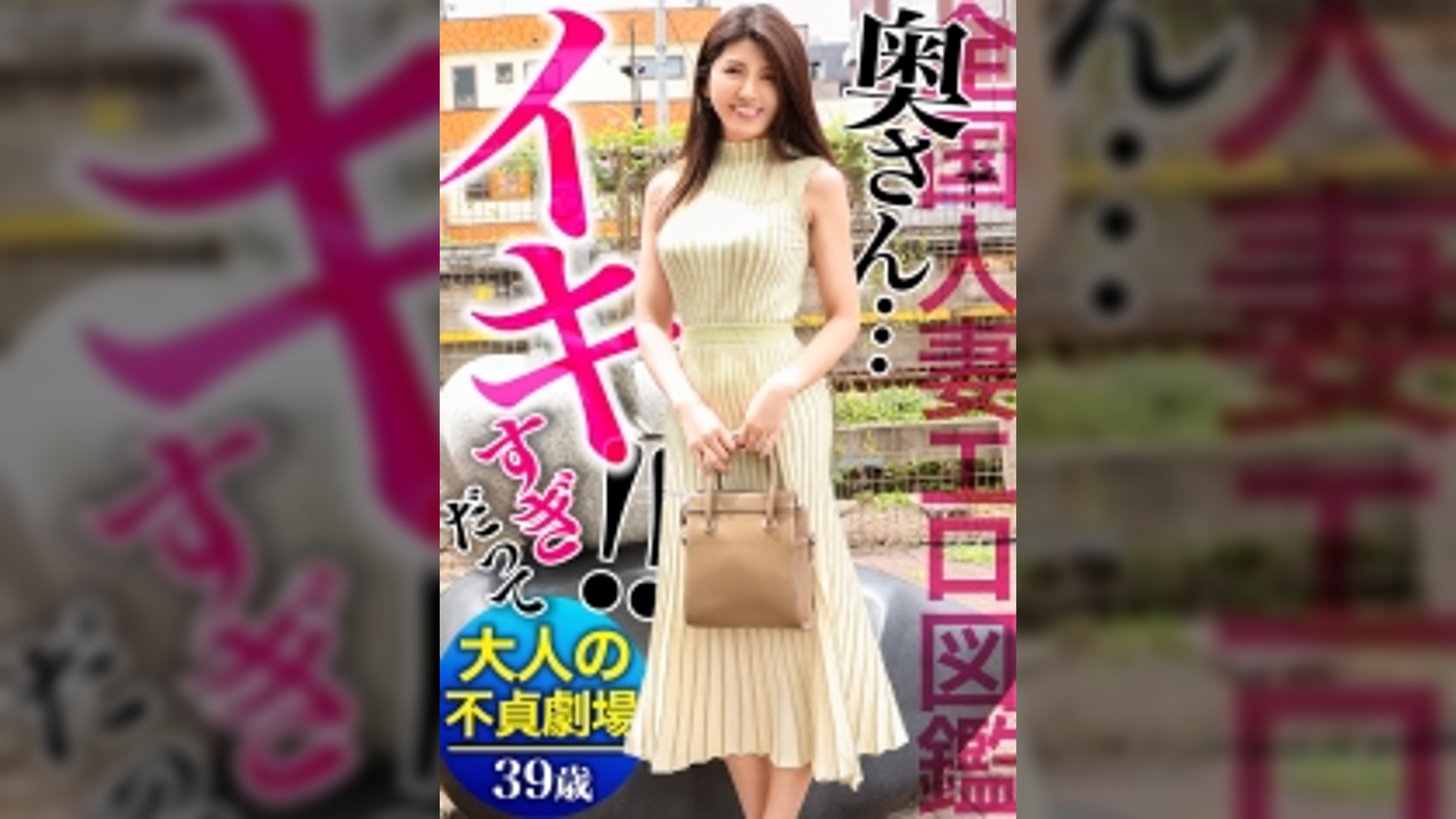 【イキすぎw巨乳アラフォー妻】美スタイル！妖艶主婦が魅せる大人の不貞劇場！ at 東京都福生市 牛浜駅前