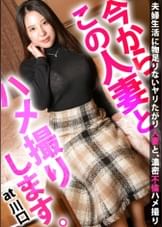 NTR趣味の旦那に懇願されAV出演！普段はできない激しいSEXにだらしなくヨガるまくり！旦那もきっと大喜びなwin-win中出し！ 今からこの人妻とハメ撮りします。42 at 埼玉県川口市川口駅前