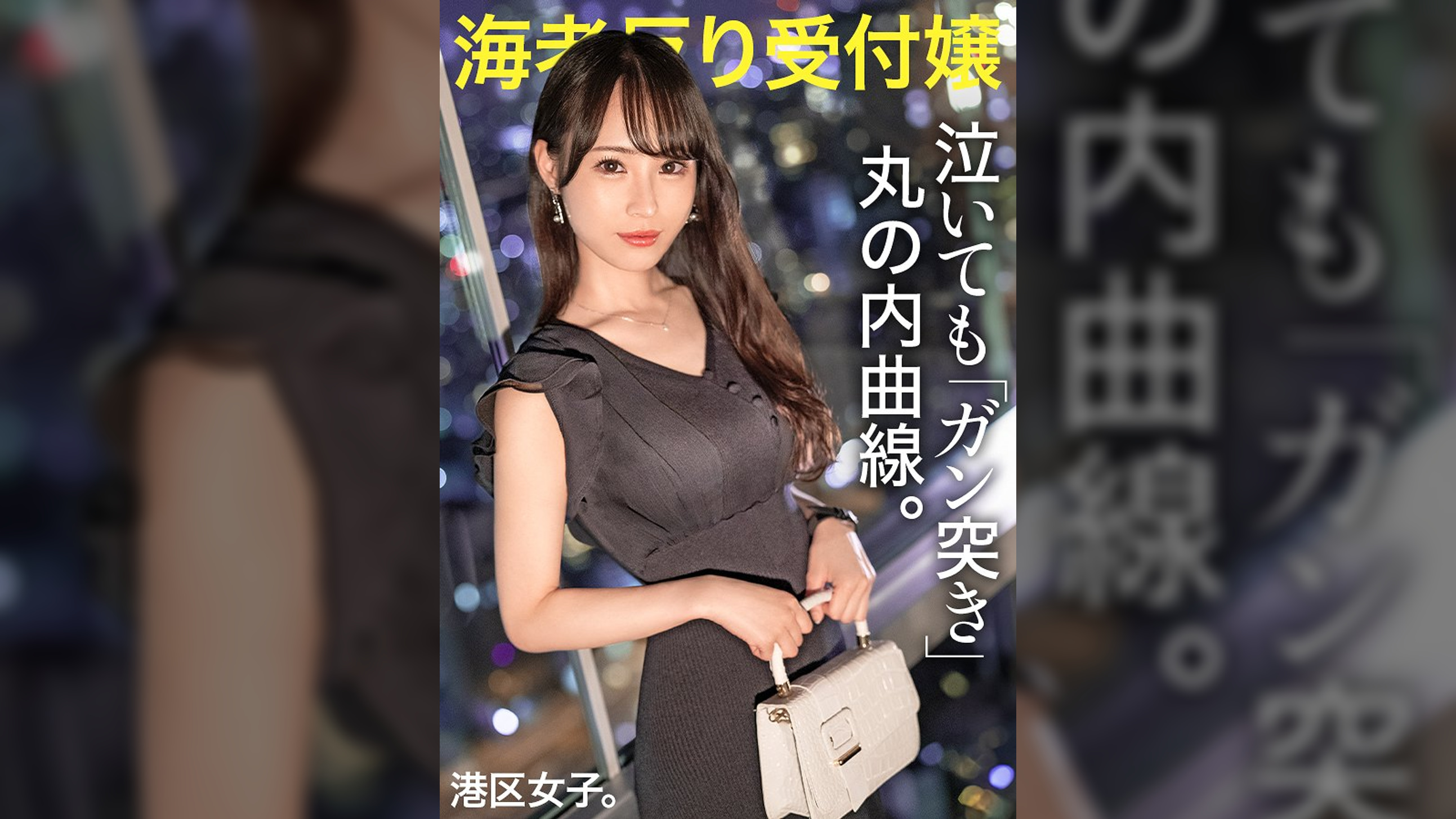 【泣いてもガン突き丸の内曲線】ボディメイクに命をかける美人受付嬢の「超くびれた腰」をわし摑みでガン突き！！丁寧な暮らしで作られた曲線美ボディが見事なエビ反りでイってもイっても止まらない！！