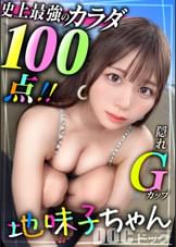 【配信専用】【色白むっちりGカップ】江の島ビーチでエロボディなビキニ美女ゲット！！ツンツン系の塩対応、それがチ●ポを入れると可愛い喘ぎ声を漏らしちゃうギャップが最高！！揺れる美巨乳、波打つ巨尻に腰が止まらず中出し2連発！！【水着っ子ナンパ】【のあ】