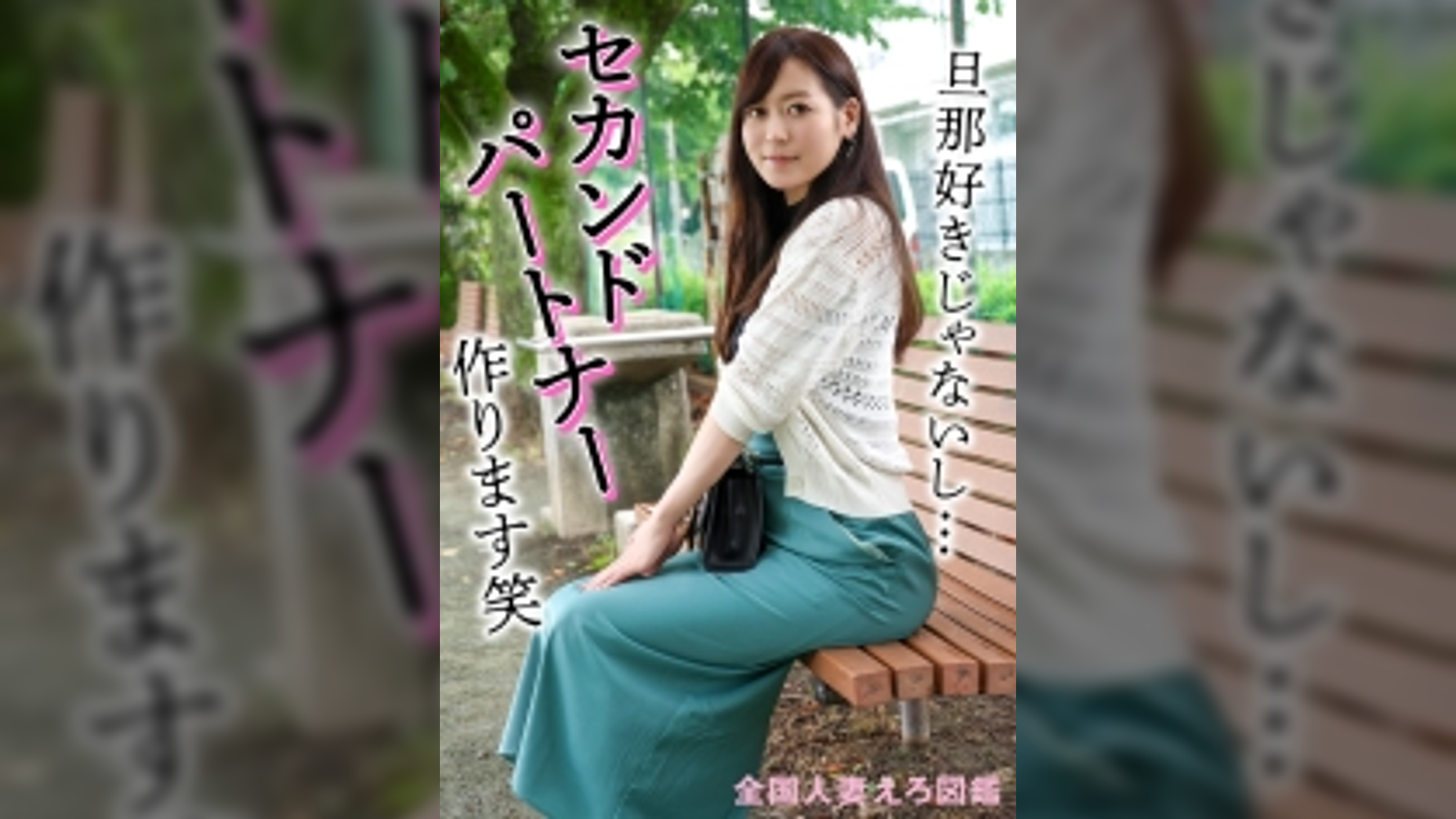 【人妻】夫とも不仲で、彼氏(不倫相手)とも別れちゃったので、「セカンドパートナー」作ります笑【事後オナあり】