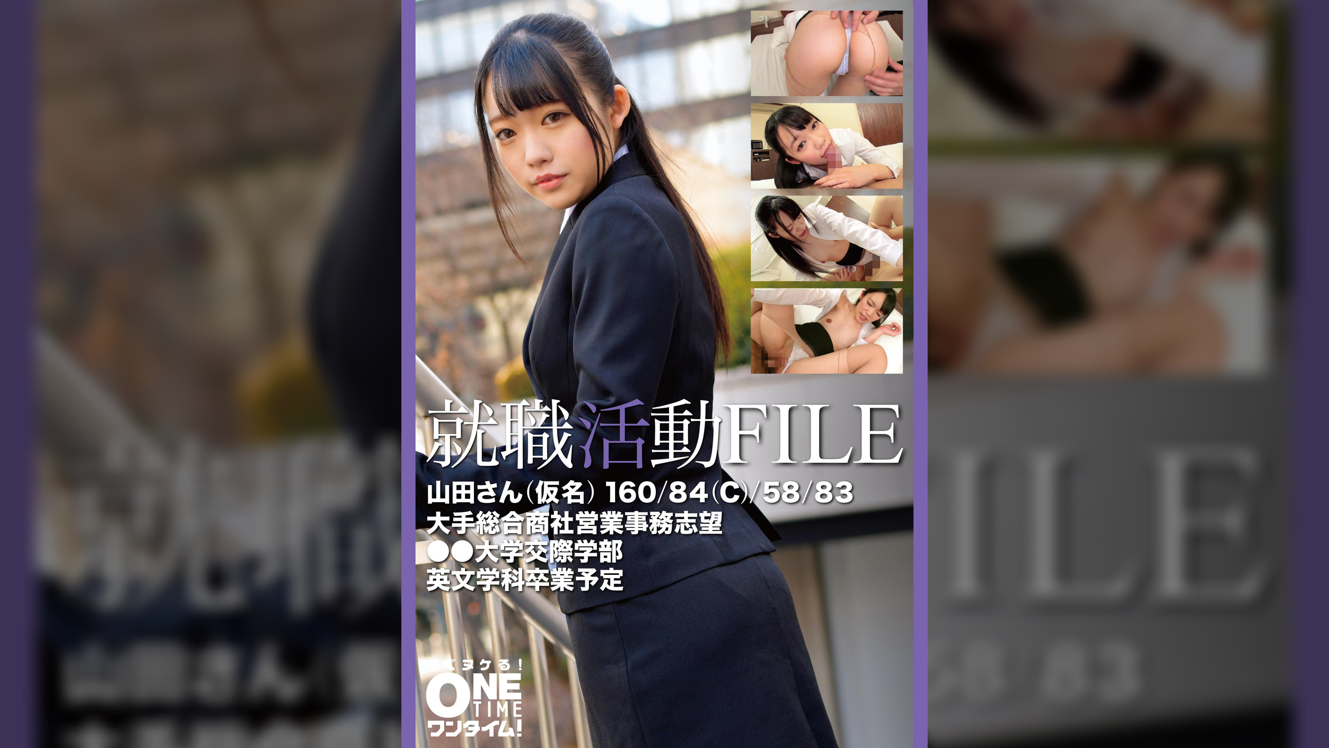 【配信専用】就職活動FILE 山田さん(仮名)