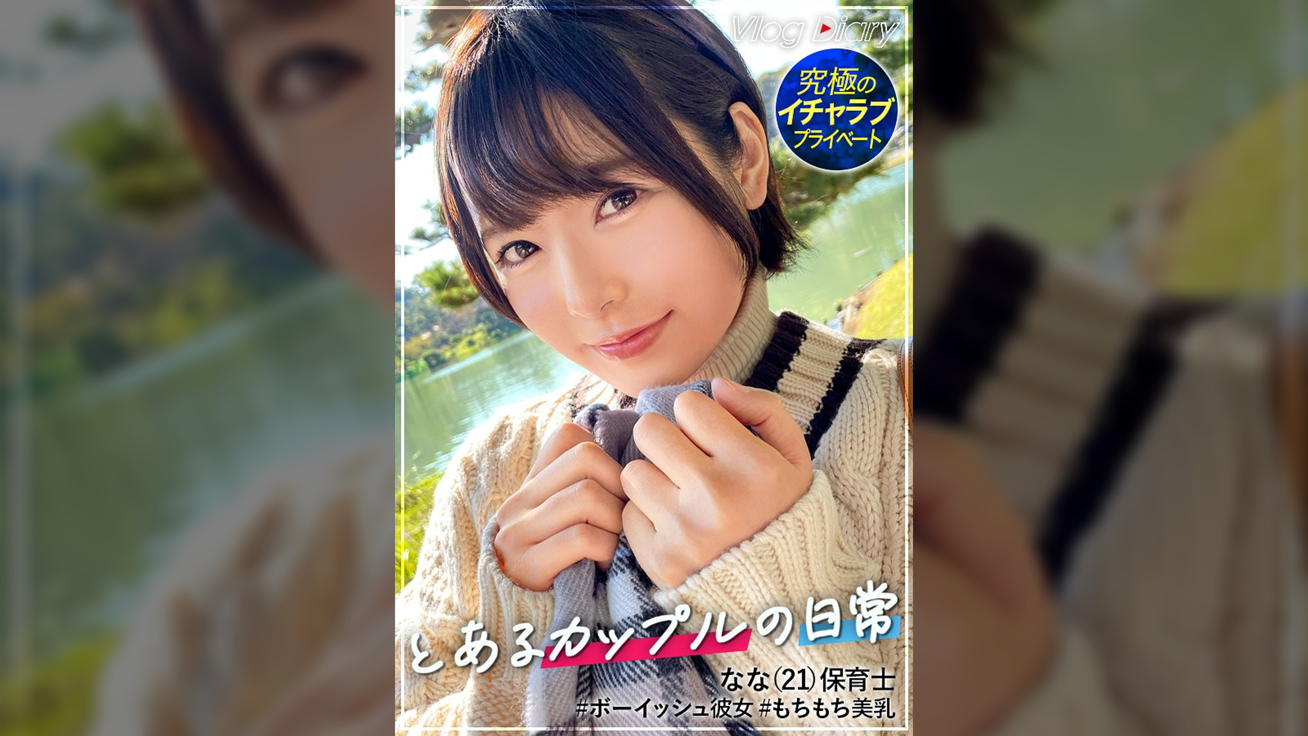 ショートカットが似合うななちゃん。ボーイッシュに見られるけど彼氏といるときは誰よりも乙女！！一晩中一緒にいられるのが久々でホテインして速攻イチャイチャ！！彼氏に気持ちよくなってほしいと奉仕力全開で乳首舐め！！2回戦もイキまくって精飲までしちゃう変態な一面も発見！！気持ちよくて潮も吹いちゃう。【素人カップルの横浜デート&濃厚ハメ撮り】#007