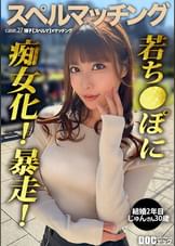 【配信専用】精子提供を希望する人妻に夫に代わって孕ませ代行27【じゅん】