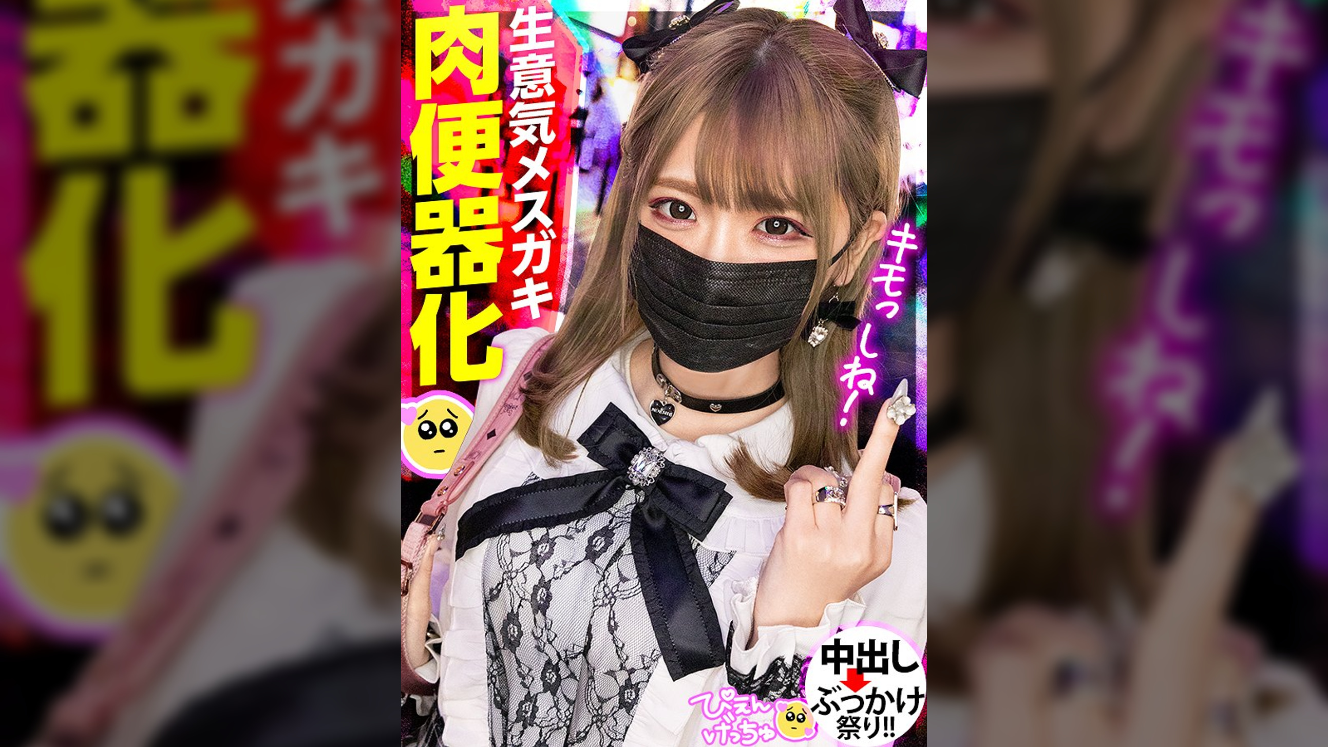 【クソ生意気メスガキフルボッコ】会った瞬間から態度が悪い地雷系美少女、彼氏(ホスト)にしかデレない舐めたメスガキに喰らわせる大人の本気ピストン！！！「キモい死ね！」からのメス泣き顔でキャンキャン鳴いてる落差が最高すぎるwww