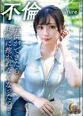 【配信専用】「旦那だけでは物足りない絶倫人妻」相性を確認するという理由で、いきなりフェラを始めてしまうド変態を晒す若妻はそのままホテルで生チン中出しSEXをしてしまう！さらに今回だけでは飽き足らず「これからも会ってくれますか？」とセフレ契約まで結んでしまう絶倫痴女っぷりも披露！【いちか/30歳/結婚5年】