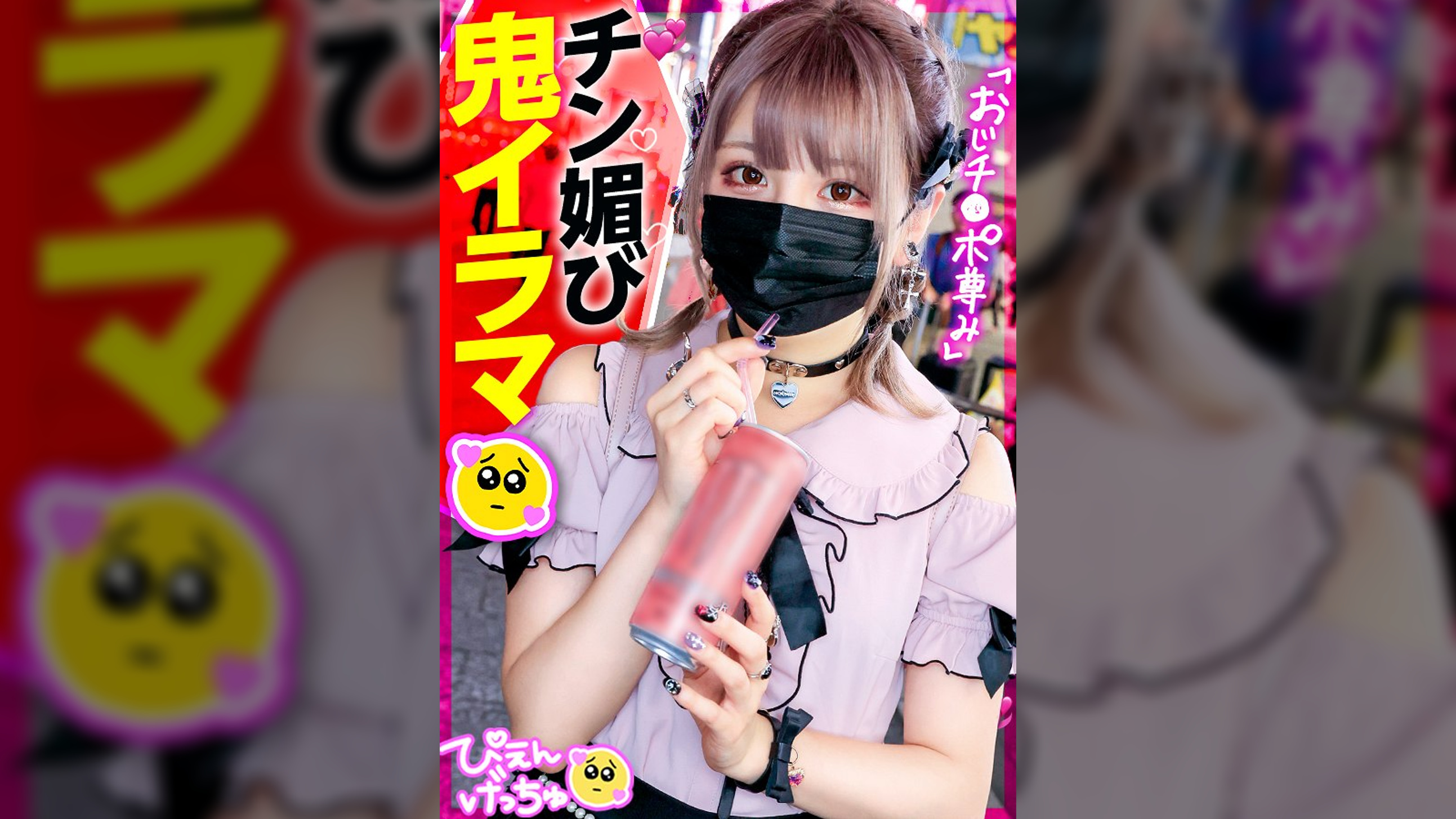 【ちん媚び鬼イラマ】キラキラお目目のコンカフェ嬢ぴえん参上！おじのチ●ポに「尊み～」とか言いながらご奉仕してくれるのはマジで激レアすぎるwwwwwオラオラ！好きなんだろ！！もっと奥まで咥えろwwwww 毎度ながらヌルヌルてかてかオイル5Pも必見！！【中出しあり】