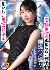 【配信専用】【国宝指定級の美尻すぎるスレンダー美女と1日中SEX！】某メーカー下着が映えるプリケツ自慢の美女とイチャラブエッチ！ハメ撮りを開始したら熱が入っていつも以上にネットリフェラで大量口内射精→パンスト破りからの指マン＆クンニでほぐれたところに一気に挿入し激ピスSEX開始！【あまちゅあハメREC＃りおぴん＃百貨店勤務】