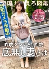 【激烈美クビレ】【我、プロのSEXを所望す】昨日も5回SEX！なラブラブで絶倫な旦那に物足りずAV応募！旦那よりカチカチなチ●コの濃厚な攻めに美麗スレンダーボディ震わせてイキまくる！ at 神奈川大和市 大和駅前