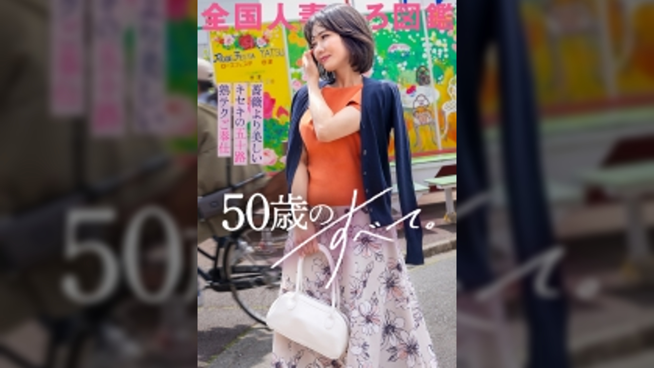 【薔薇より美しい50歳】この歳になってもハリのある美乳と巨尻。そして熟練のご奉仕テク、気持ち良すぎて我慢汁ダラッダラでしたwwwち●ぽ挿れてからも流石の腰使い。やっぱり若い娘とはテクニックが違いますわなwwwwSEX前に盛り上がる昔話。それにしてもよく喋る奥様、昭和感あるなぁー(笑)やっぱりなんだかんだで同世代とのSEX、きもちぃんすよね(笑) at 千葉県習志野市 谷津駅前