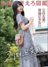 【27サイ、ど変態。】この容姿端麗な人妻、実は異常性欲！？数々のハイレベルな変態経験を得て、今のどエロテクがある！おチ●ポ大好き過ぎて自我崩壊&喘ぎMAX爆イキ！！！ at埼玉県川口市 東川口駅前