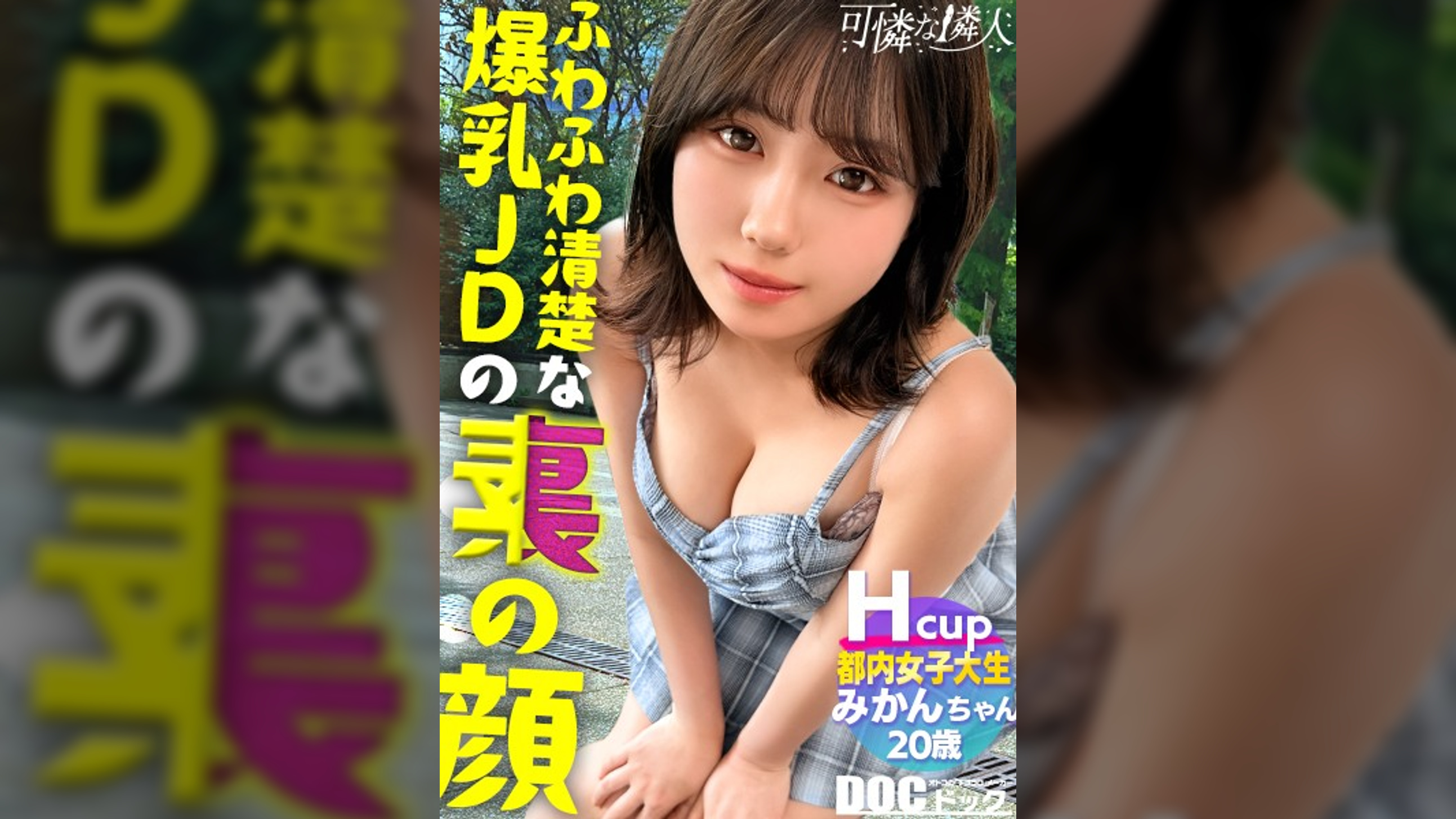 【配信専用】【こだわり絶品ノーハンドフェラ】Hカップの爆乳美女が生ハメ初体験！おもちゃ責めで剛毛マ●コびしゃびしゃｗデカ乳揺らして杭打ち騎乗位！ナマが気持ちよすぎて絶頂も潮も止まらない極上セックス！【可憐な隣人】【みかん】
