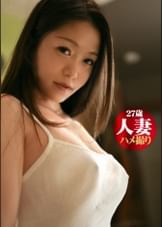全国人妻えろ図鑑 人妻全国募集⇒出張ハメ撮り⇒ネット公開 あかりさん(30歳) 東京都練馬区在住