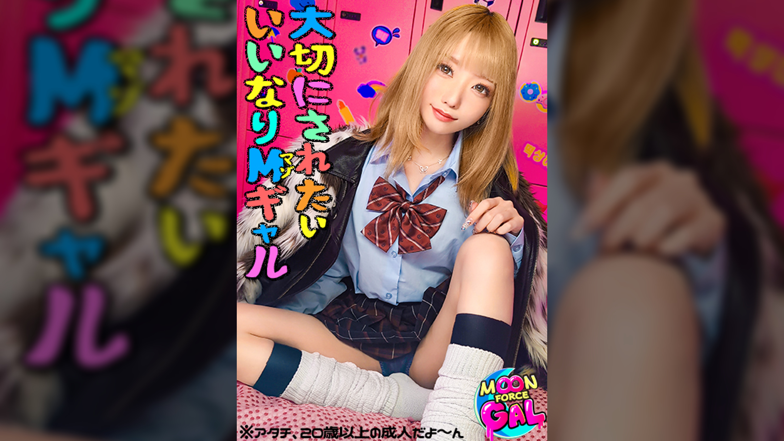 【配信専用】「今日頑張ったら大切にしてくれるかなぁ」：すきぴに好かれたくてオモチャみたいに扱われても健気にご奉仕する従順ぎゃる。【mina(20)】