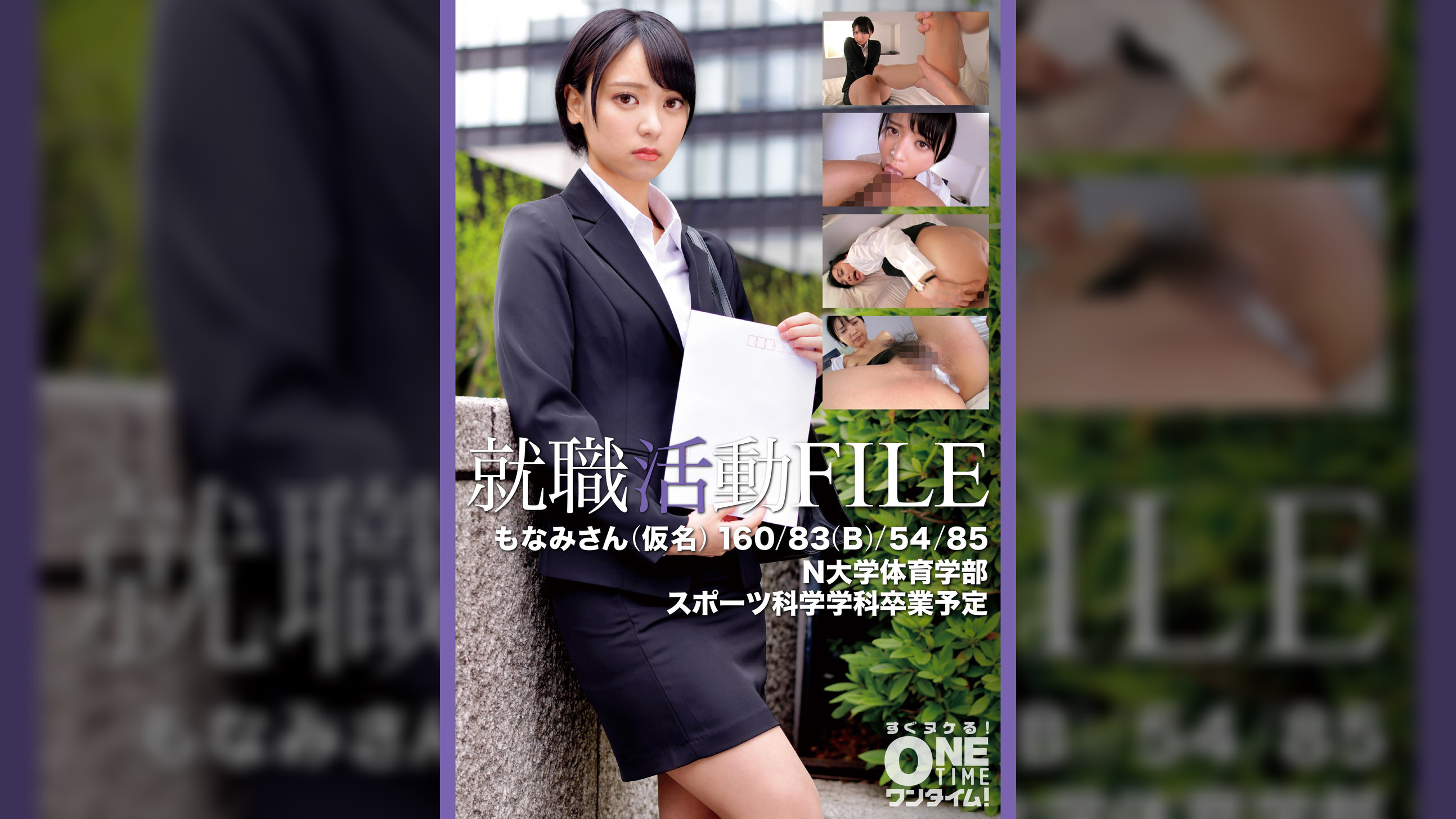 【配信専用】就職活動FILE もなみさん（仮名）
