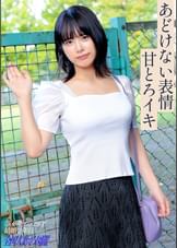 【甘とろイキ！】「激しいのがしたいです…」 癒しボイスで懇願！あどけなさ残る可憐人妻の欲望成就SEX！ at千葉県四街道市 四街道駅前