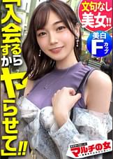 文句無し圧倒的美女！！「お兄さんの事気になっちゃって…ご飯行きません？」からのメタバースへの入会を勧めてくるが…しつこく交渉ホテイン成功！今回も大当たり！！剥ぎ取ると…透明感MAX美白ボディ、奇跡の桃色乳首、美マ●コ出現！問答無用でチ●ポ打ち込み強ピストン！寝バックでガッチリ固定、執拗にポルチオ攻め！「カメラとか聞いてないです！」って言いながらもだんだん漏れる吐息。なんだSEX好きじゃんwwすっかり潤んだ瞳で快楽に流されていく。契約のことなど忘れて艶かしく腰をうねらし…「ぁあ気持ちいッ！イく…ッ！」最後は超美顔に精子ブッかけてやりましたw：case16