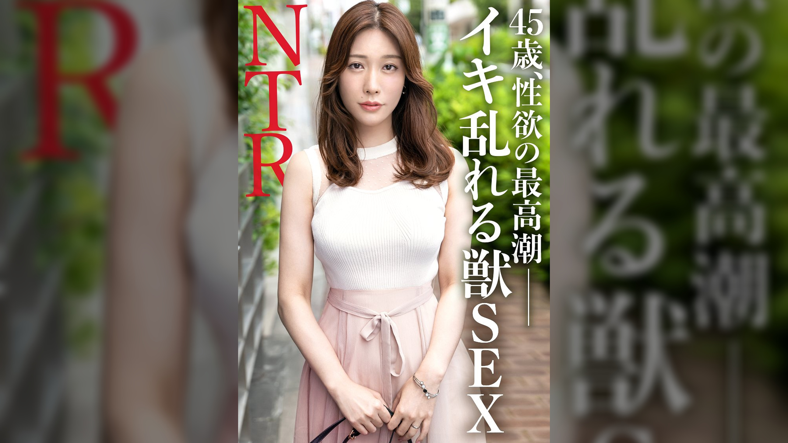 【45歳、性欲のピーク】元レースクイーンの容姿端麗妻が久々チ●ポに我を忘れイキ乱れる！「AVってちょっと怖い…」そんな奥様が硬いチ●ポを前に豹変。セクハラされてパンツを濡らす隠れ痴女！連続イキ体質の奥様に激太バイブ&目隠しプレイで大量潮噴き！！！ TNB8人目