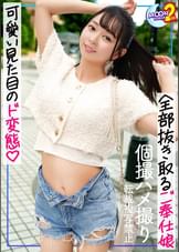 【配信専用】【セフレ？否！俺専用オナホ爆誕！！あどけなさが残るスレンダー美女に種付け！！】ハプバーで出会ったド変態美女を高速ピストンで責めたてる?何度もイキまくり、中出しを求める彼女に濃厚精子をぶっ放す?【あまちゅあハメREC＃つぼみん＃歯科衛生士】