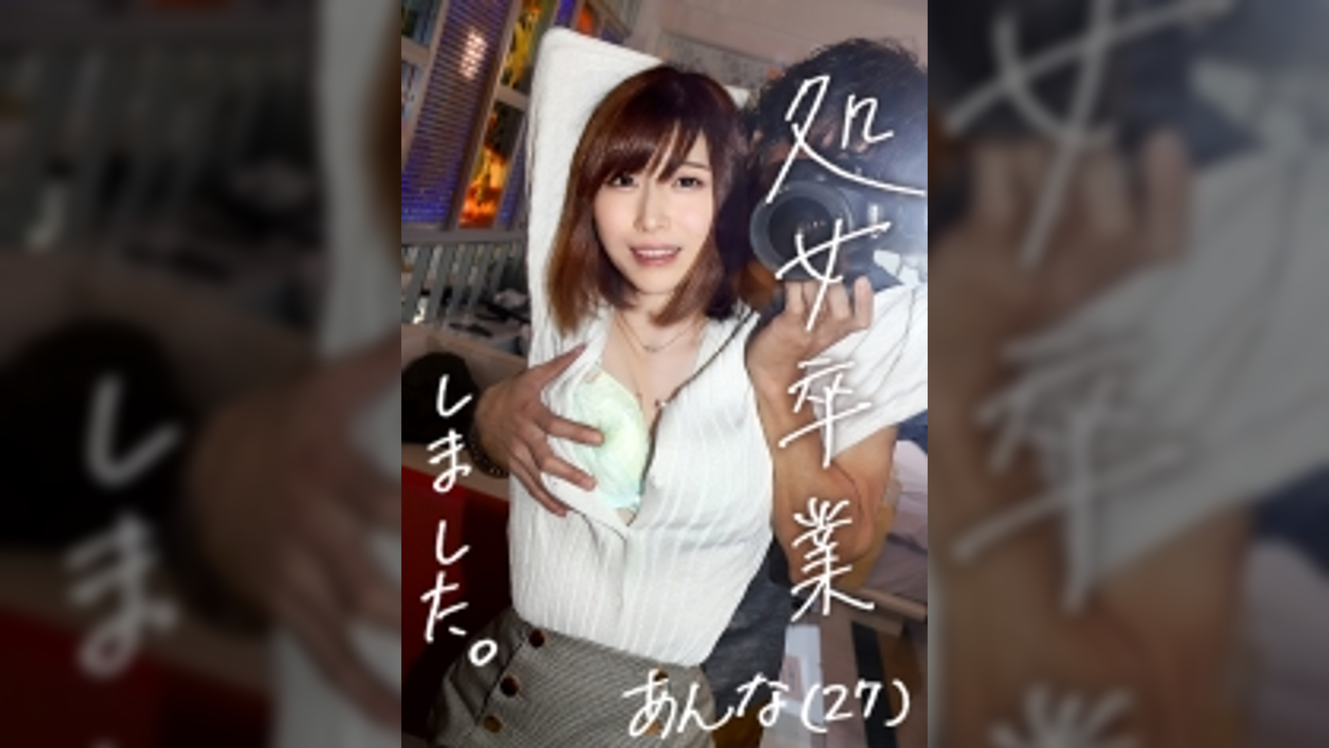 【「ホンモノ」処女喪失。】人妻AVに処女がやってきた！！初めての撮影で晒す…27年間持て余したノータッチ美BODY！！デカチン激ピス初挿入でよだれ垂らして光悦イキ！！気持ちよすぎて本汁ダダ漏れ！！彼女は何故、27歳まで処女を守り抜いたのか？ at埼玉県戸田市 戸田駅前