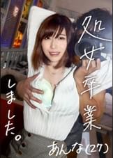 【「ホンモノ」処女喪失。】人妻AVに処女がやってきた！！初めての撮影で晒す…27年間持て余したノータッチ美BODY！！デカチン激ピス初挿入でよだれ垂らして光悦イキ！！気持ちよすぎて本汁ダダ漏れ！！彼女は何故、27歳まで処女を守り抜いたのか？ at埼玉県戸田市 戸田駅前