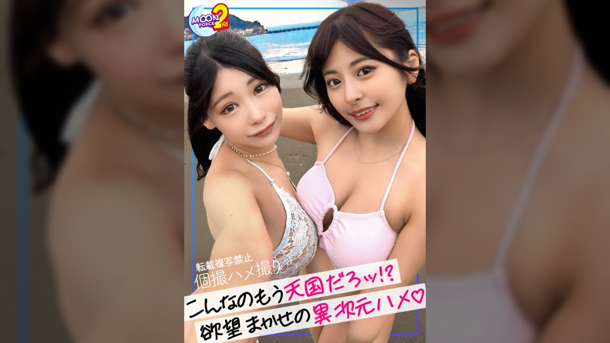 【配信専用】【F＆Hカップの巨乳娘2人と水着で3Pハメ撮り?】押せばヤレそうな股ゆる娘2人と海水浴デート?ノリとテンションだけでホテインしてのW巨乳を超堪能?交互にハメ倒し、チ○コが乾く暇なし?両者平等に中出しをブチかます?【あまちゅあハメREC＃ひま&ひな＃居酒屋店員】