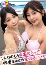 【配信専用】【F＆Hカップの巨乳娘2人と水着で3Pハメ撮り?】押せばヤレそうな股ゆる娘2人と海水浴デート?ノリとテンションだけでホテインしてのW巨乳を超堪能?交互にハメ倒し、チ○コが乾く暇なし?両者平等に中出しをブチかます?【あまちゅあハメREC＃ひま&ひな＃居酒屋店員】