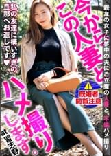 親友の女子に夢中の夫にご立腹…腹いせにAV出演！他人に厳しく自分に甘い人妻は激ピストンで不倫SEXに没頭！ 今からこの人妻とハメ撮りします。29 at 千葉県習志野市新習志野