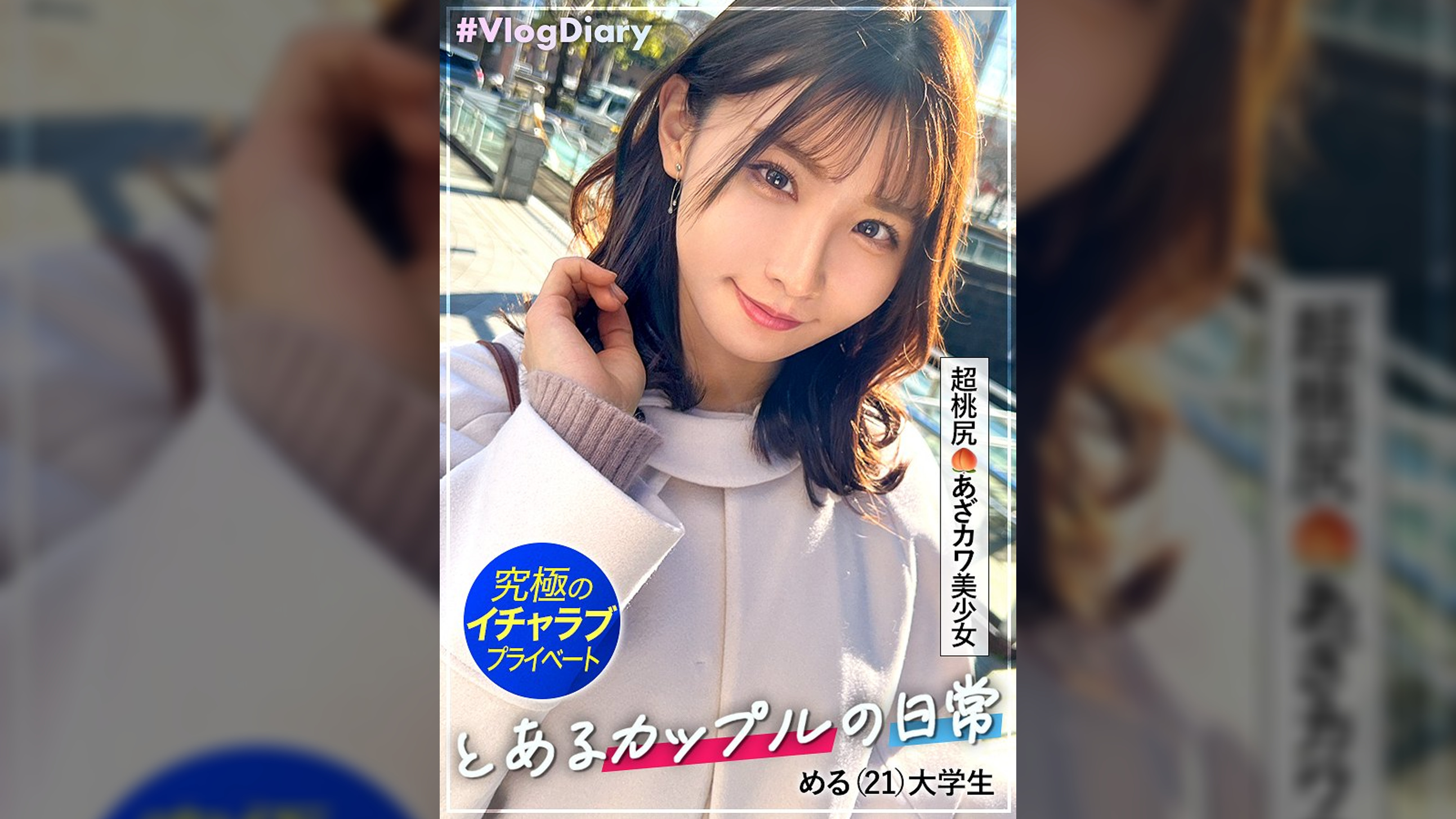 【あざとカワイイとはこの事。】アイドル級ルックスの彼女と横浜で食い倒れデート！なんでも美味しそうに食べる姿が可愛くてめっちゃいい子！めるちゃんのプリップリ桃尻の方が美味しそうだけど！【素人カップルの横浜デート&濃厚ハメ撮り】#009