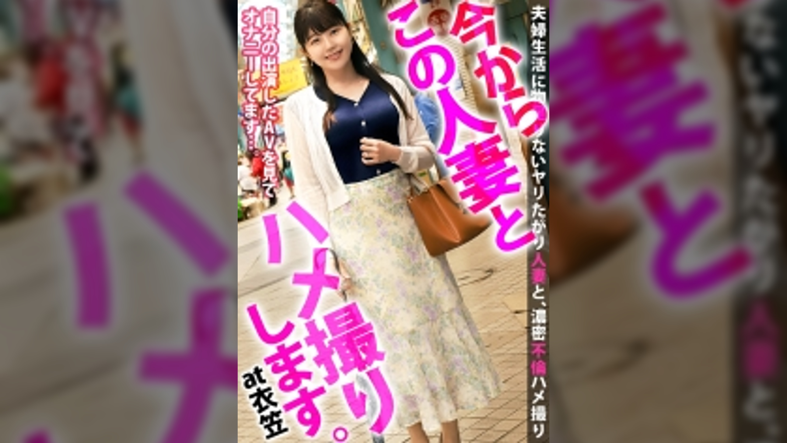 性欲まみれの三十路F乳人妻が夫のことなど忘れて貪欲に他人棒を貪り食う！！ 今からこの人妻とハメ撮りします。62 at 神奈川県横須賀市衣笠駅