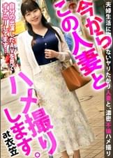 性欲まみれの三十路F乳人妻が夫のことなど忘れて貪欲に他人棒を貪り食う！！ 今からこの人妻とハメ撮りします。62 at 神奈川県横須賀市衣笠駅