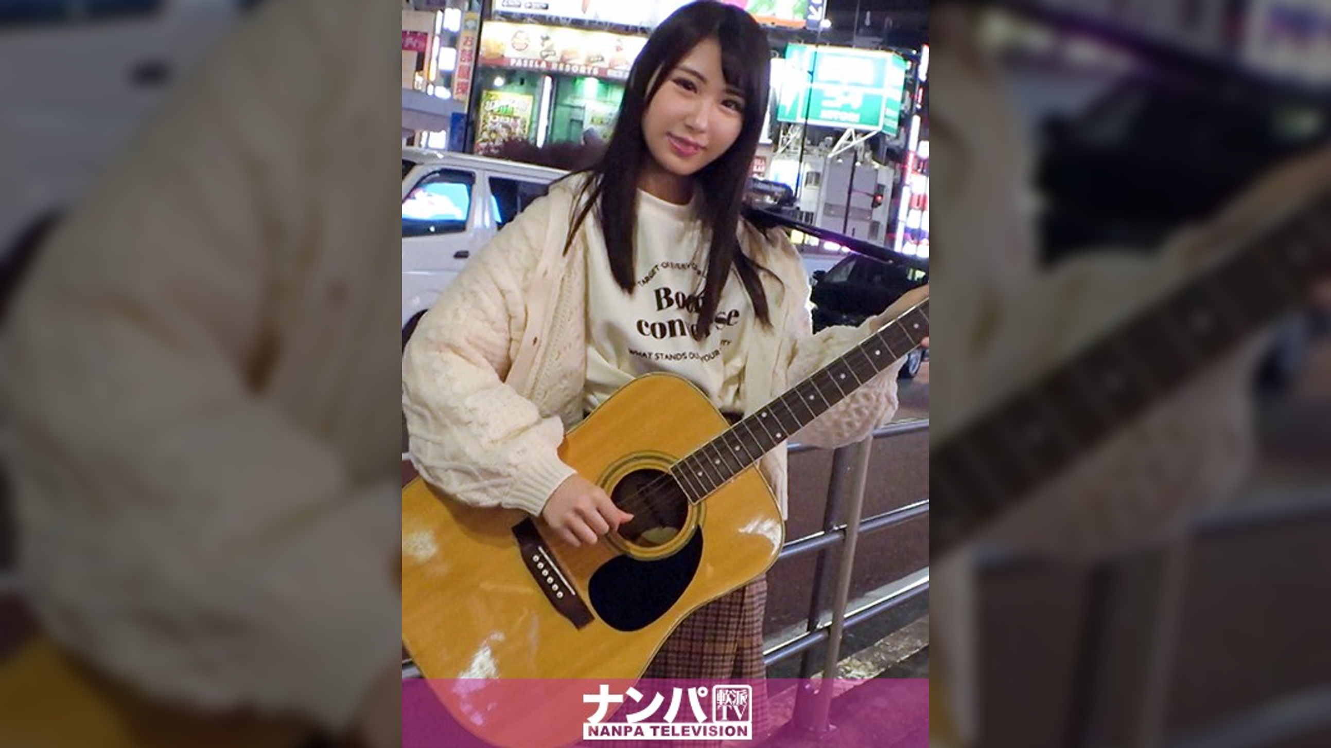 マジ軟派、初撮。 1569 路上ミュージシャンに投げ銭100万で即セックス！！！群馬から上京した美尻ガールは彼氏やセフレのことなど忘れて男優との濃厚セックスに大熱狂！！悶絶しまくりの激アツプレイの末、美顔にザーメン発射ww