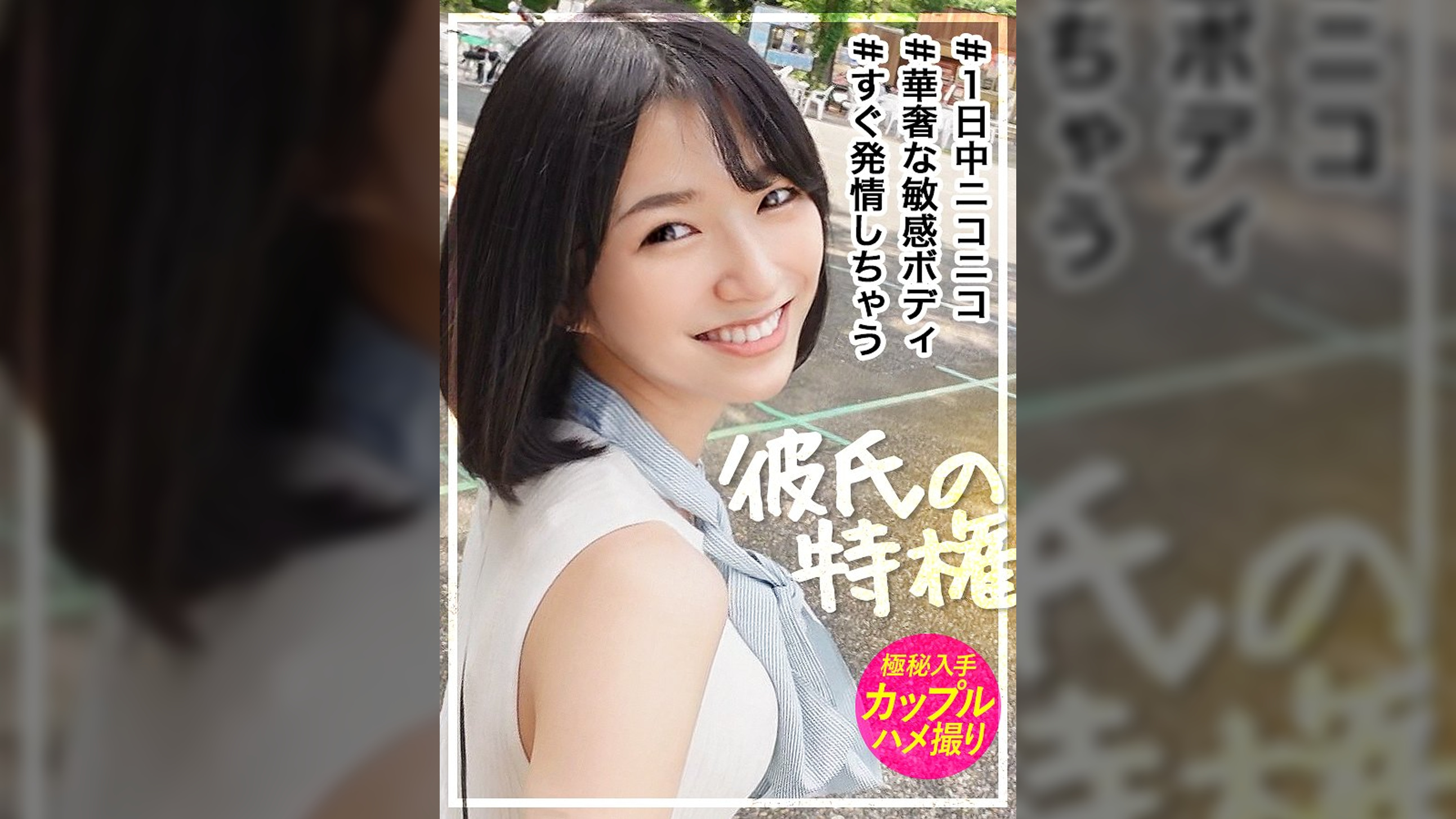 【堂々と親に紹介できる彼女】清楚でキュートなのに実はクソエロい夢みたいな彼女登場！！何言ってもニコニコ楽しそうにしてくれる好感度MAX美少女が2人きりの時はグイグイSEX誘ってきて、華奢な色白ボディをくねらせながらま●こギュウギュウ締めてくる！！俺たちが夢見たどエロ清楚彼女がここに！！！【VlogDiary #015】