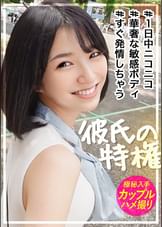 【堂々と親に紹介できる彼女】清楚でキュートなのに実はクソエロい夢みたいな彼女登場！！何言ってもニコニコ楽しそうにしてくれる好感度MAX美少女が2人きりの時はグイグイSEX誘ってきて、華奢な色白ボディをくねらせながらま●こギュウギュウ締めてくる！！俺たちが夢見たどエロ清楚彼女がここに！！！【VlogDiary #015】