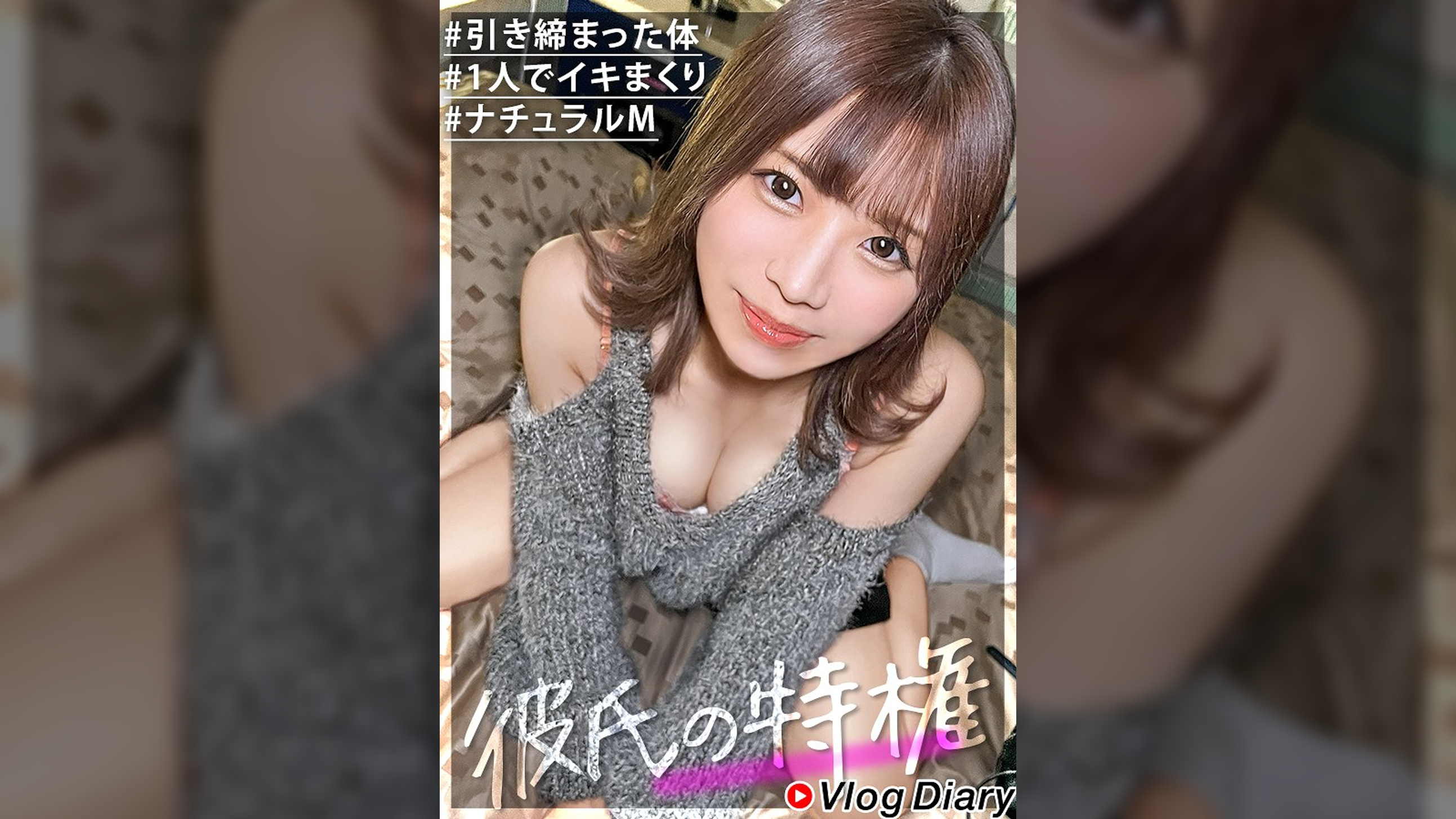 【イキ過ぎナチュラルどMちゃん】華奢な体がビクンビクンうねる激シコ美少女を彼氏の特権ハメ撮り！！まだ自分がどMな事に気付いてなさそうな反応がたまらんwww潮吹きすぎてスカート履いて帰れないwww【VlogDiary #018】