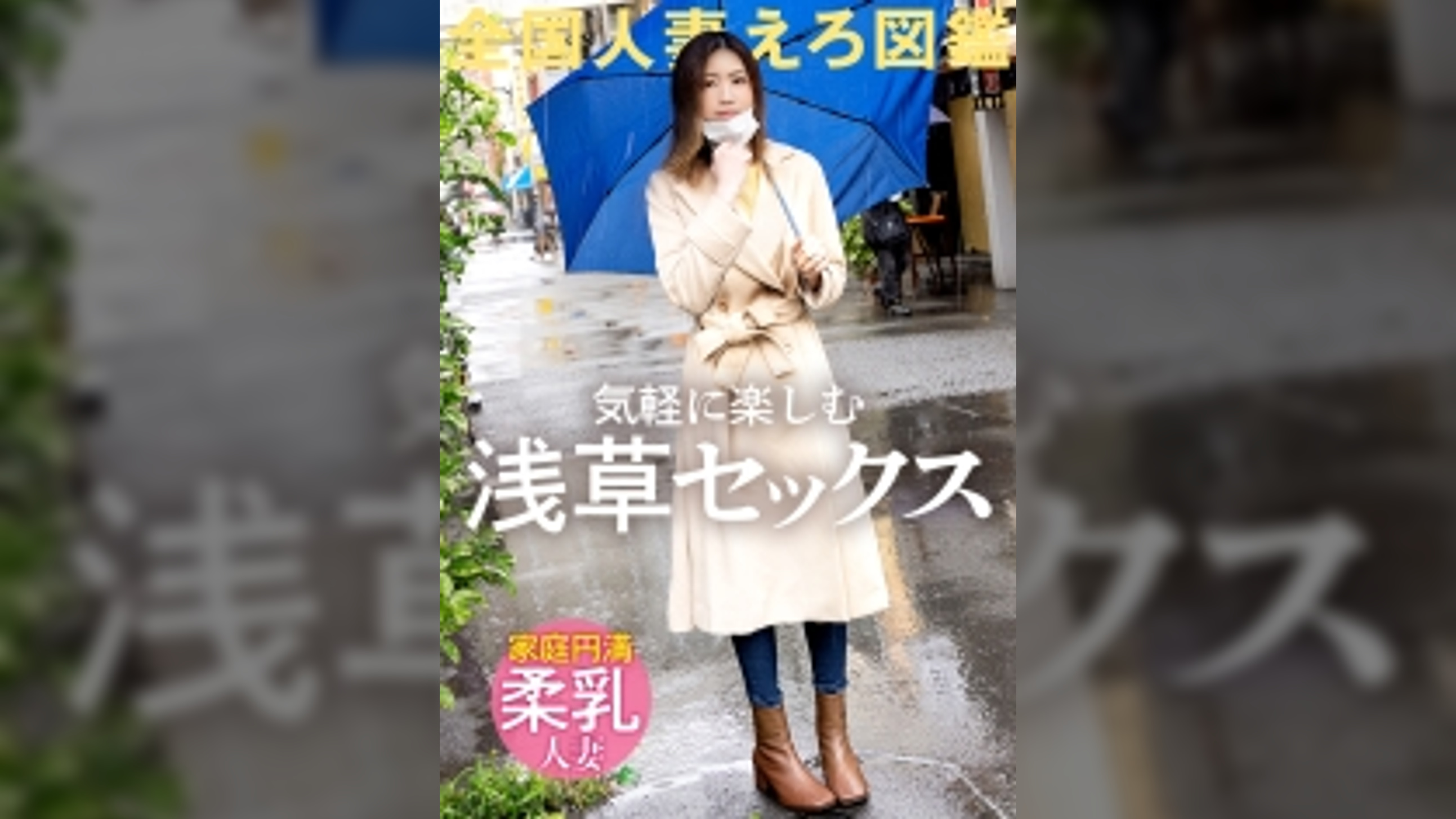 【クリトリス特化型】【普通のひとが、一番エロい】旦那と仲良しな柔乳スレンダー奥様がお金のためにAV出演！敏感すぎるデカクリ弄られて連続絶頂！！ at東京都台東区 浅草