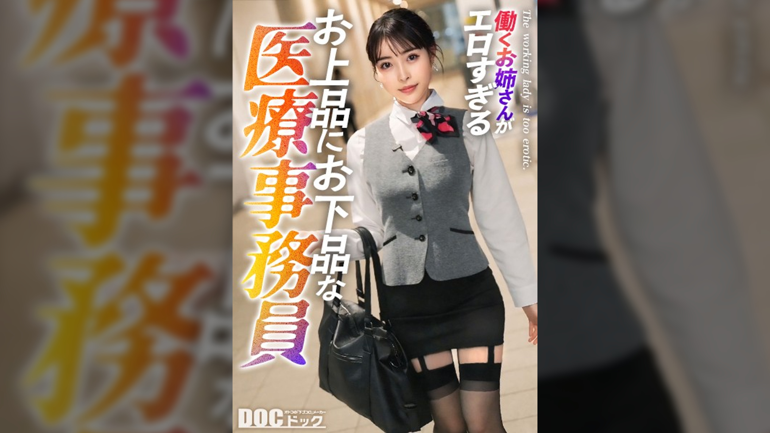 【配信専用】【真面目な医療系OLが堕ちる夜】●服の奥に隠していたのは、清楚な見た目に似合わぬ欲情のスイッチ――。優しくなぞられるだけで震えるほどの敏感ボディ。豊満な胸を揺らし白目をむいて絶頂の雄叫び！そして熱い尿が迸る。快感に飲み込まれ、意識を失いかけるほど果て続けて…【働くお姉さんがエロすぎて】【泉】