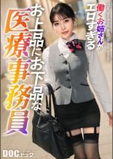 【配信専用】【真面目な医療系OLが堕ちる夜】●服の奥に隠していたのは、清楚な見た目に似合わぬ欲情のスイッチ――。優しくなぞられるだけで震えるほどの敏感ボディ。豊満な胸を揺らし白目をむいて絶頂の雄叫び！そして熱い尿が迸る。快感に飲み込まれ、意識を失いかけるほど果て続けて…【働くお姉さんがエロすぎて】【泉】