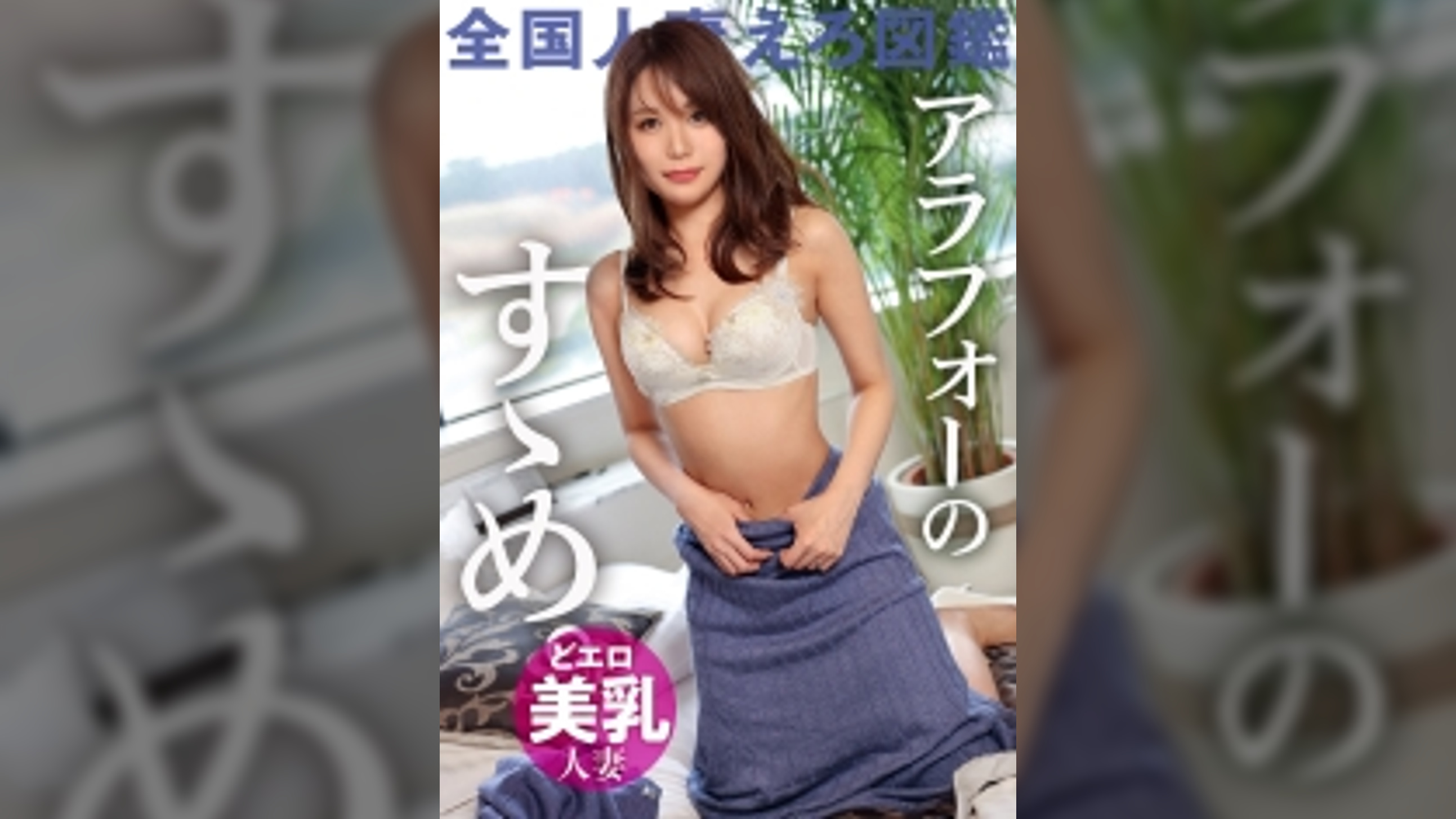 【セフレもいるけど足りないんです…】一見大人しそうな奥さんがSEXとなると豹変！？超濃厚フェラと激しい騎乗位は必見！アラフォー妻の艶かしい美BODYが乱れまくるッ！！ at 神奈川県藤沢市 藤沢駅前